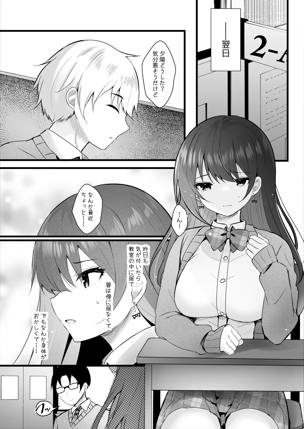 いじめっ子を操って仕返ししましょう！ Page.21