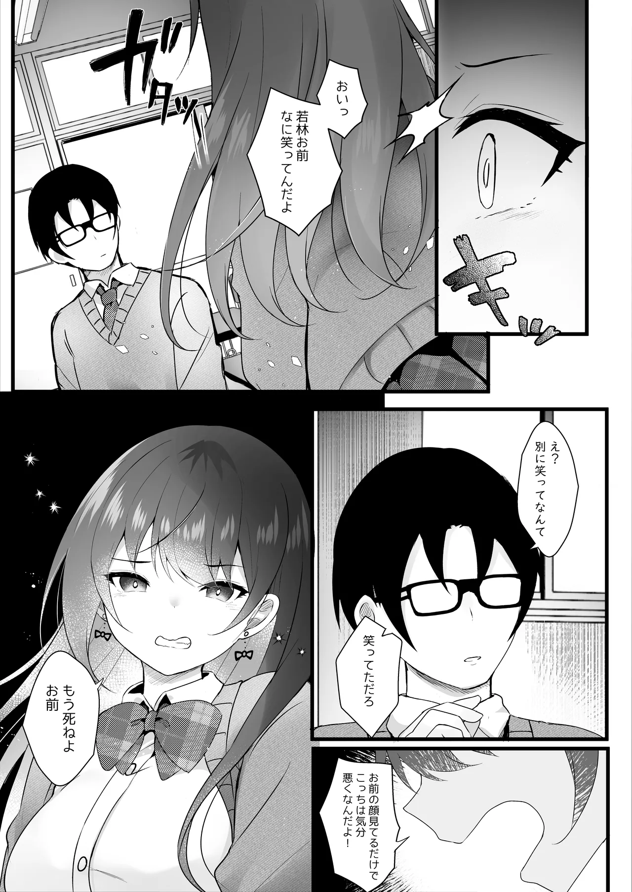 いじめっ子を操って仕返ししましょう！ Page.22