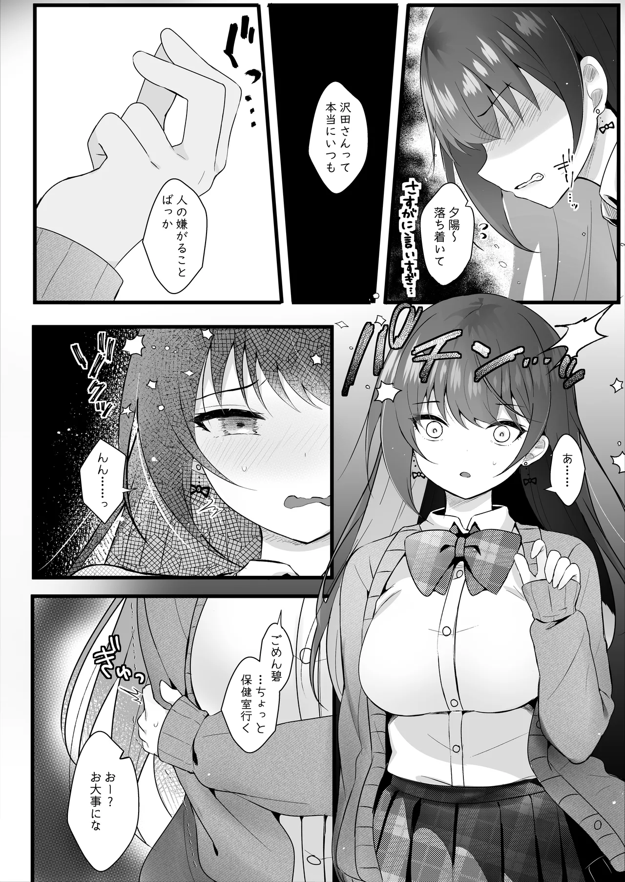 いじめっ子を操って仕返ししましょう！ Page.23