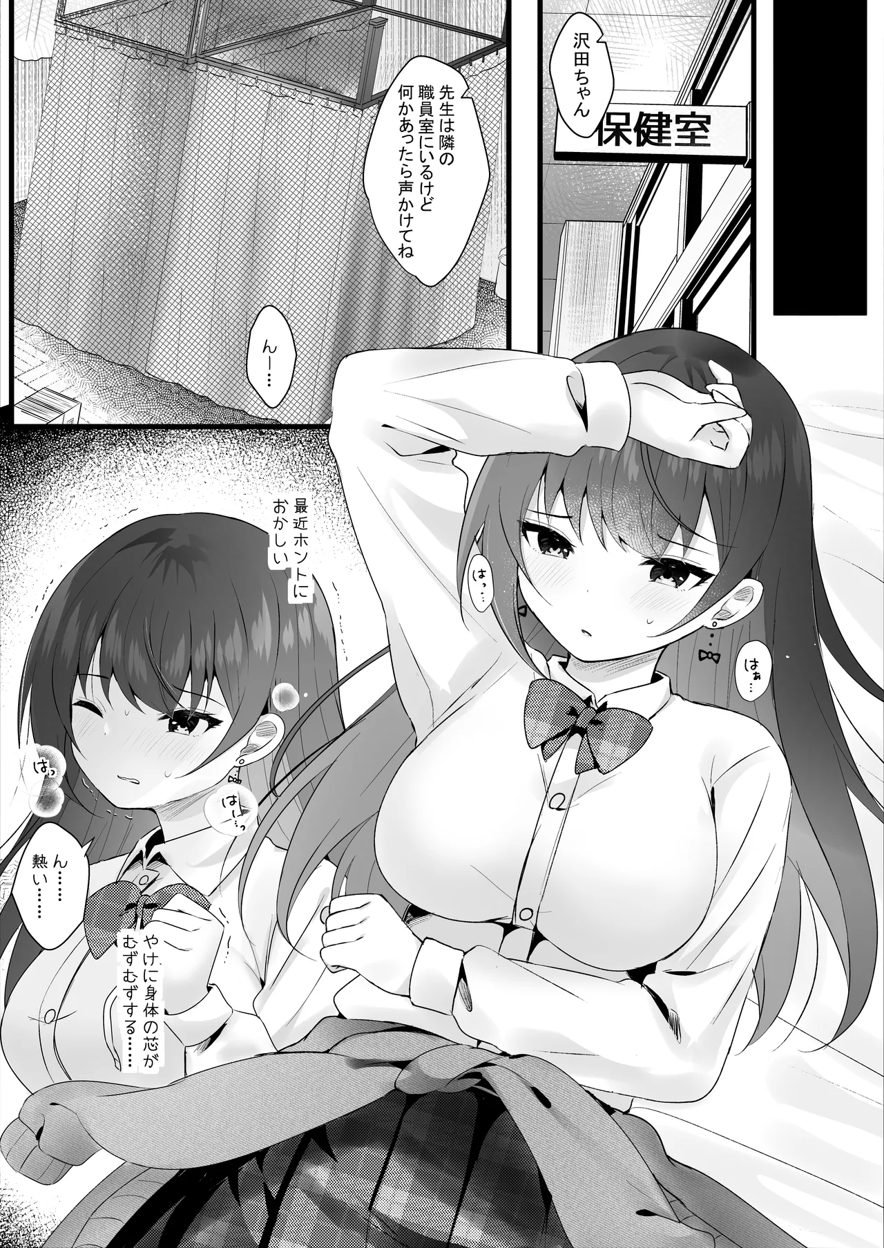 いじめっ子を操って仕返ししましょう！ Page.24