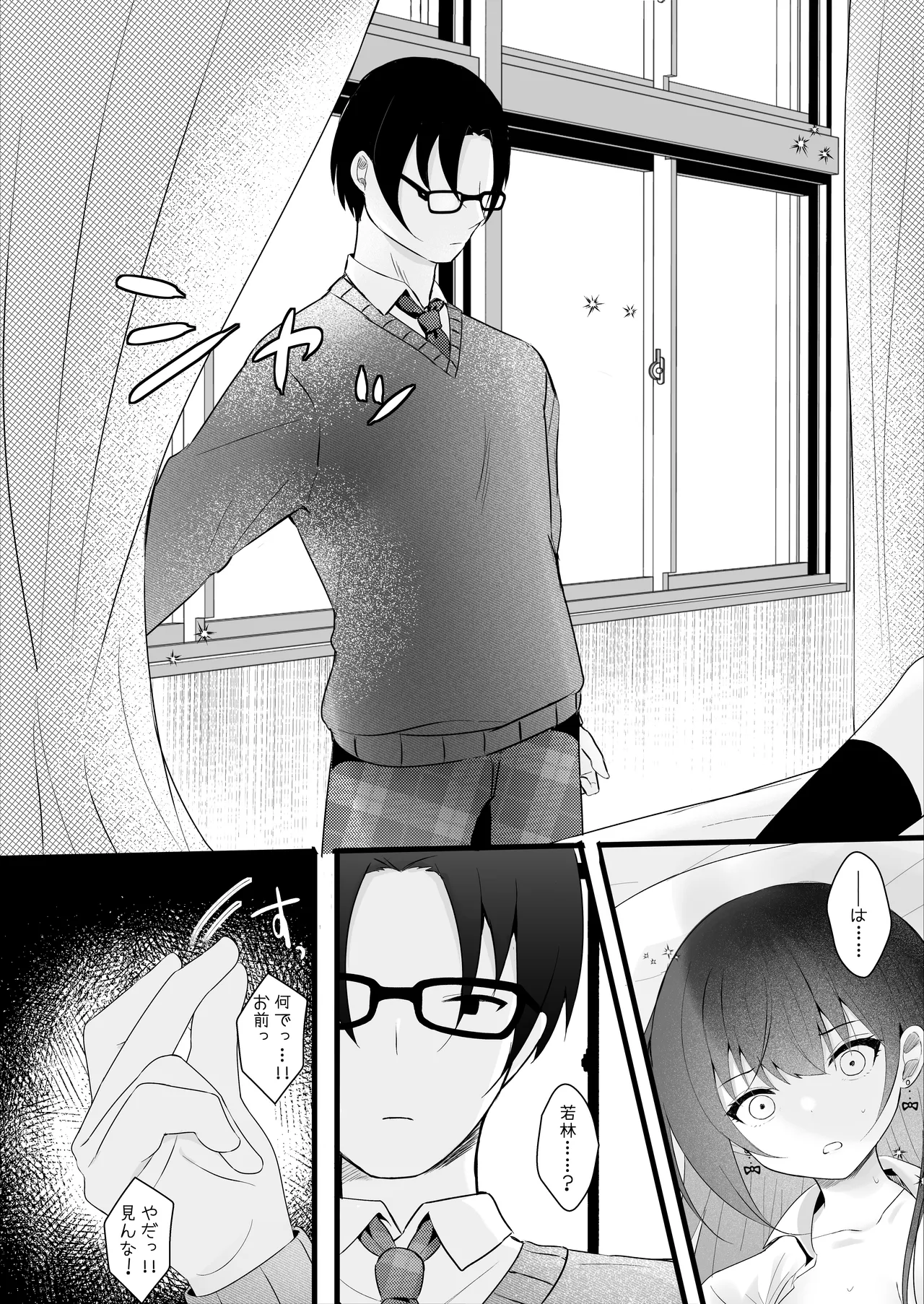 いじめっ子を操って仕返ししましょう！ Page.27