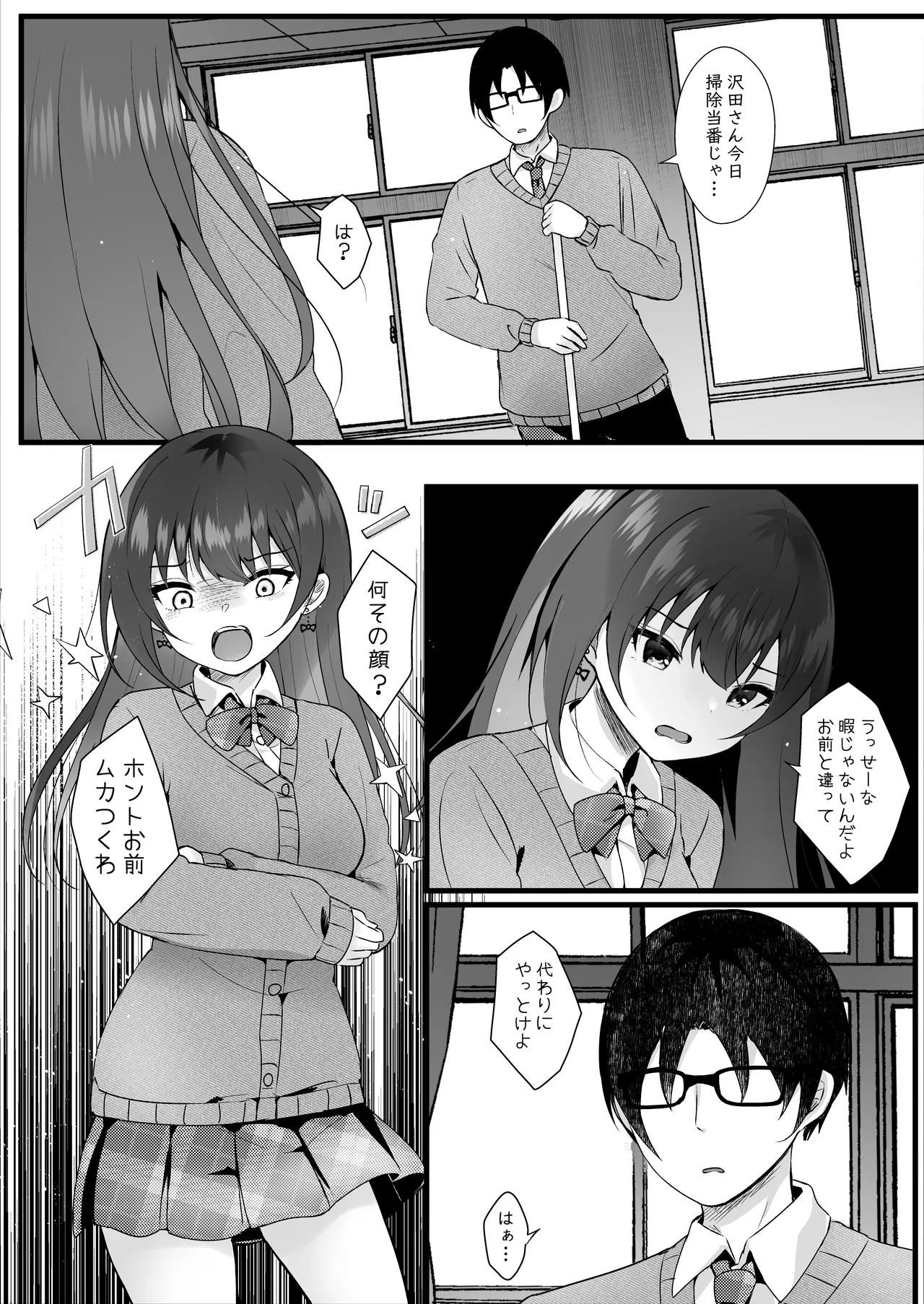 いじめっ子を操って仕返ししましょう！ Page.3
