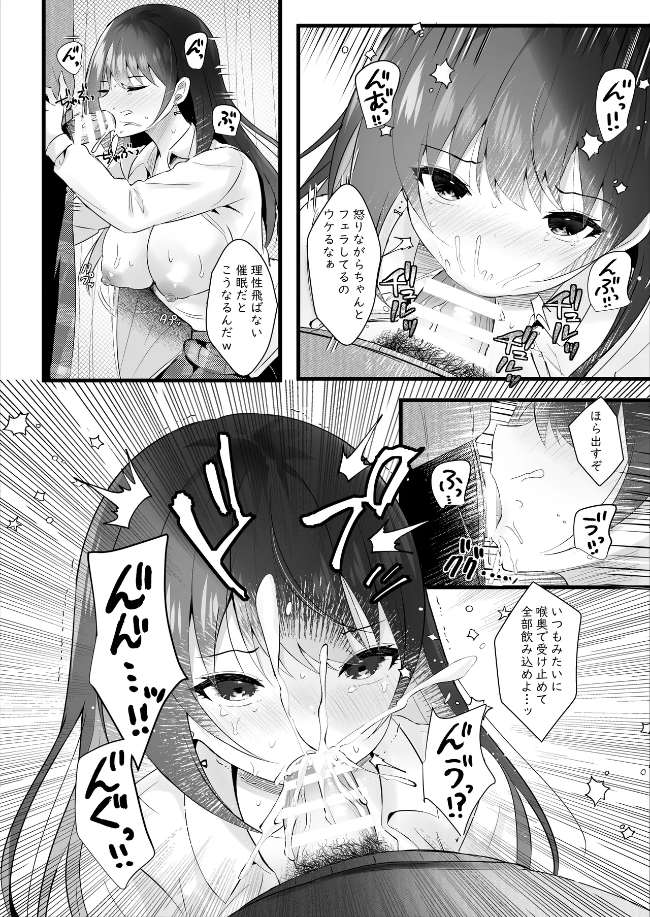 いじめっ子を操って仕返ししましょう！ Page.31