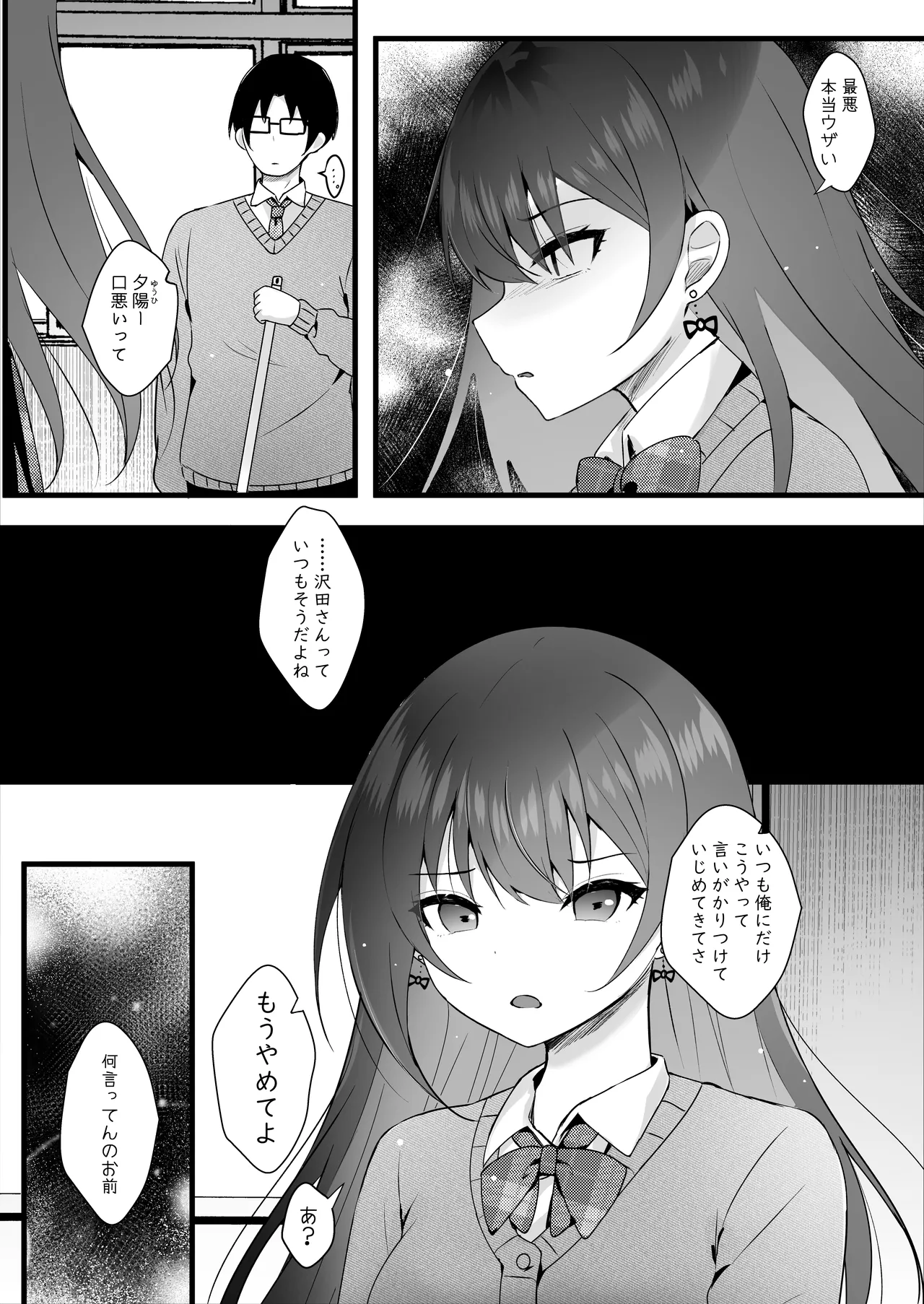 いじめっ子を操って仕返ししましょう！ Page.4