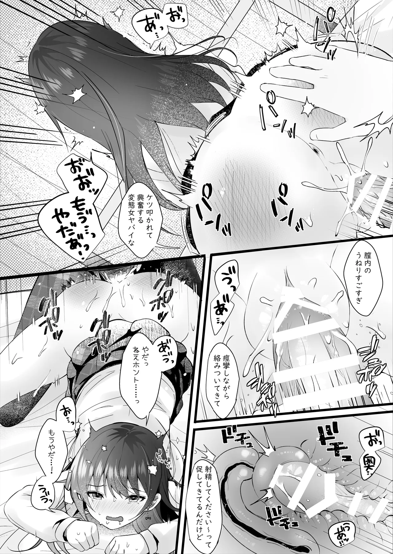 いじめっ子を操って仕返ししましょう！ Page.43