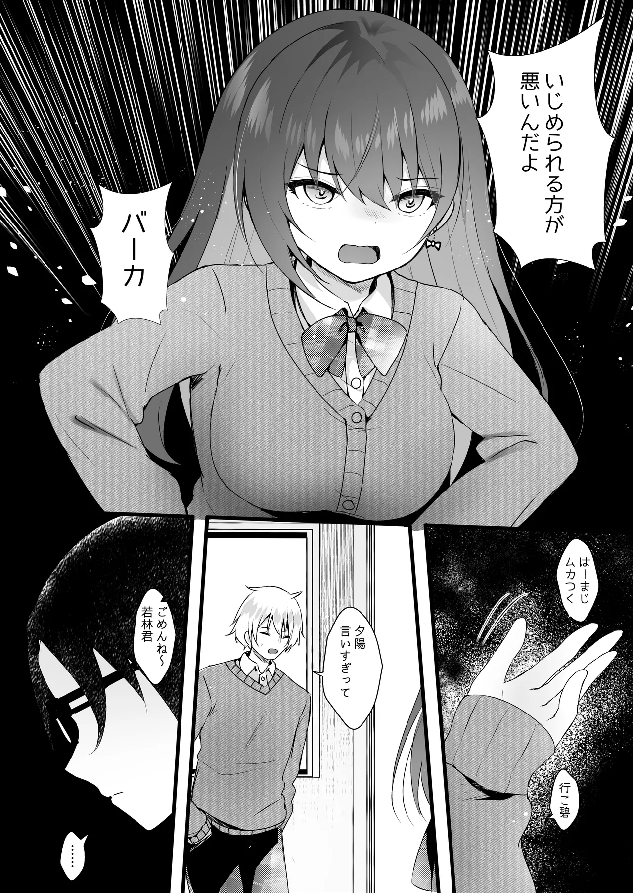いじめっ子を操って仕返ししましょう！ Page.5