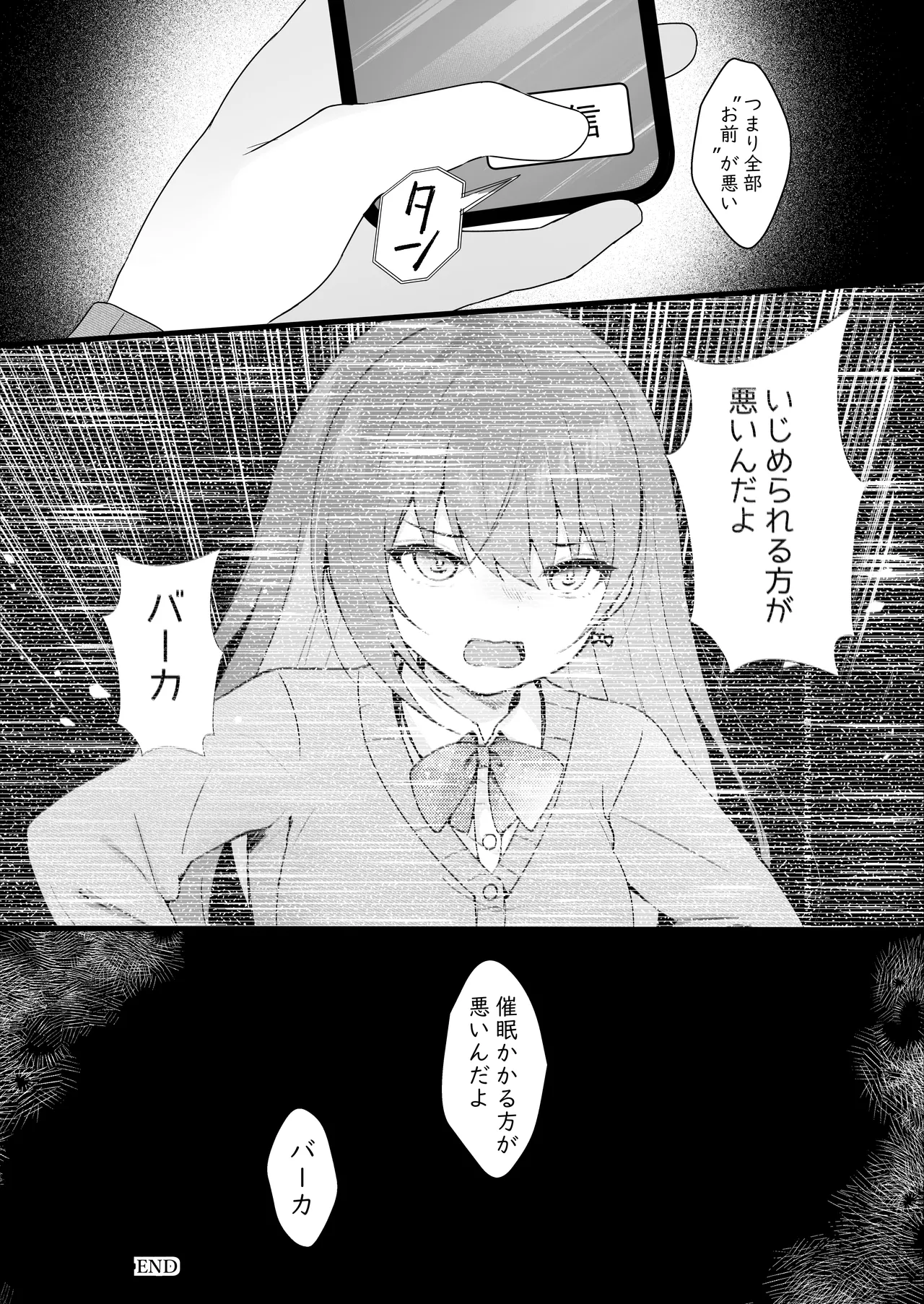 いじめっ子を操って仕返ししましょう！ Page.51