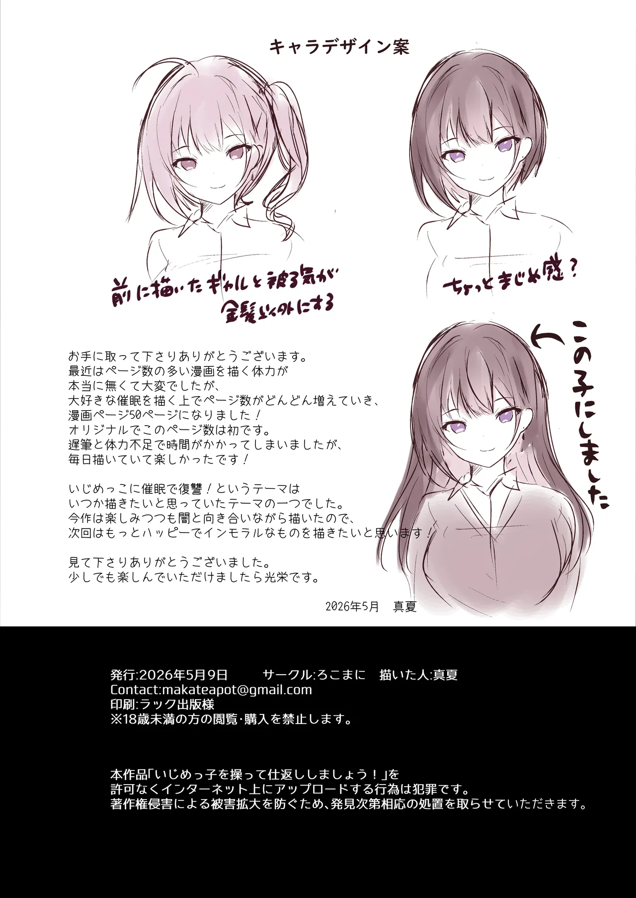 いじめっ子を操って仕返ししましょう！ Page.53