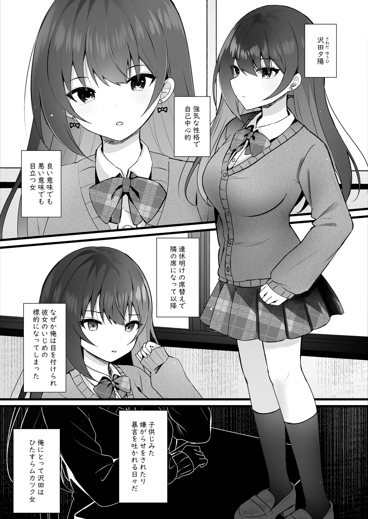 いじめっ子を操って仕返ししましょう！ Page.6