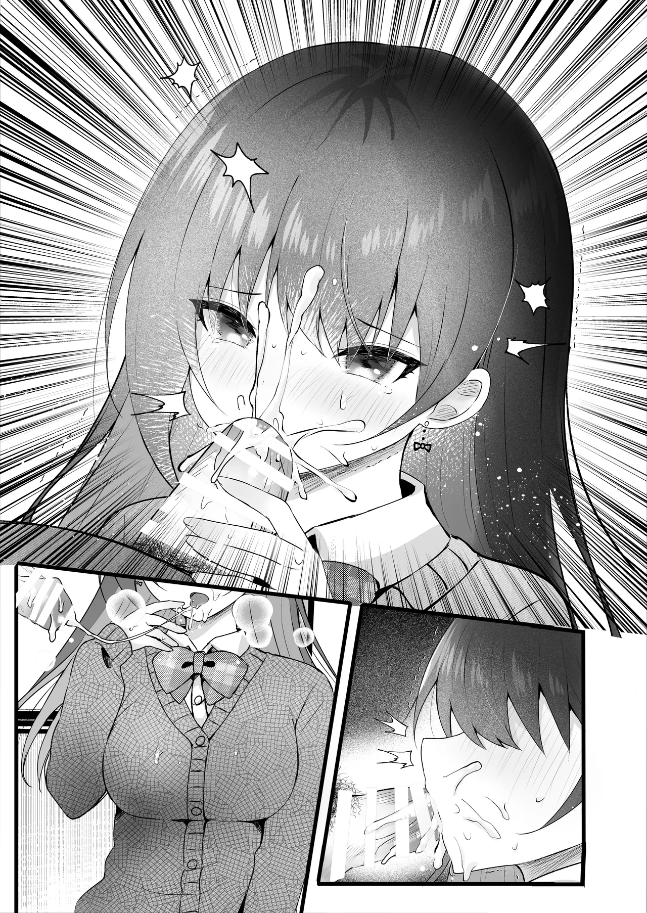 いじめっ子を操って仕返ししましょう！ Page.68