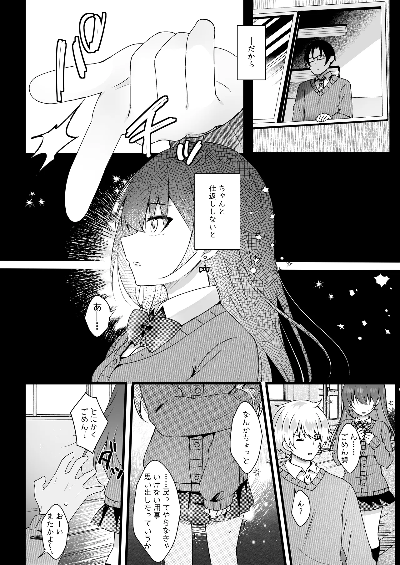 いじめっ子を操って仕返ししましょう！ Page.7