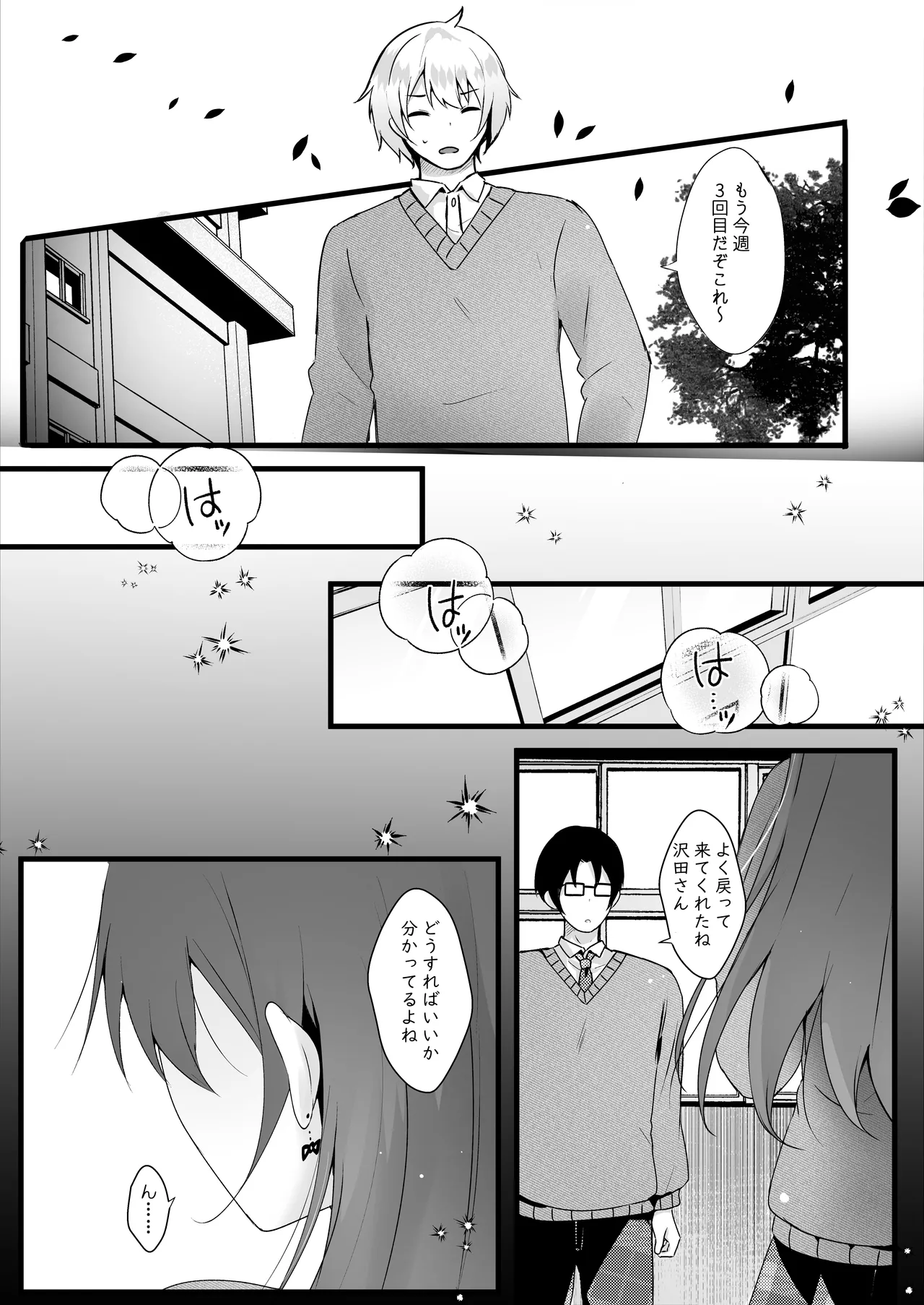 いじめっ子を操って仕返ししましょう！ Page.8
