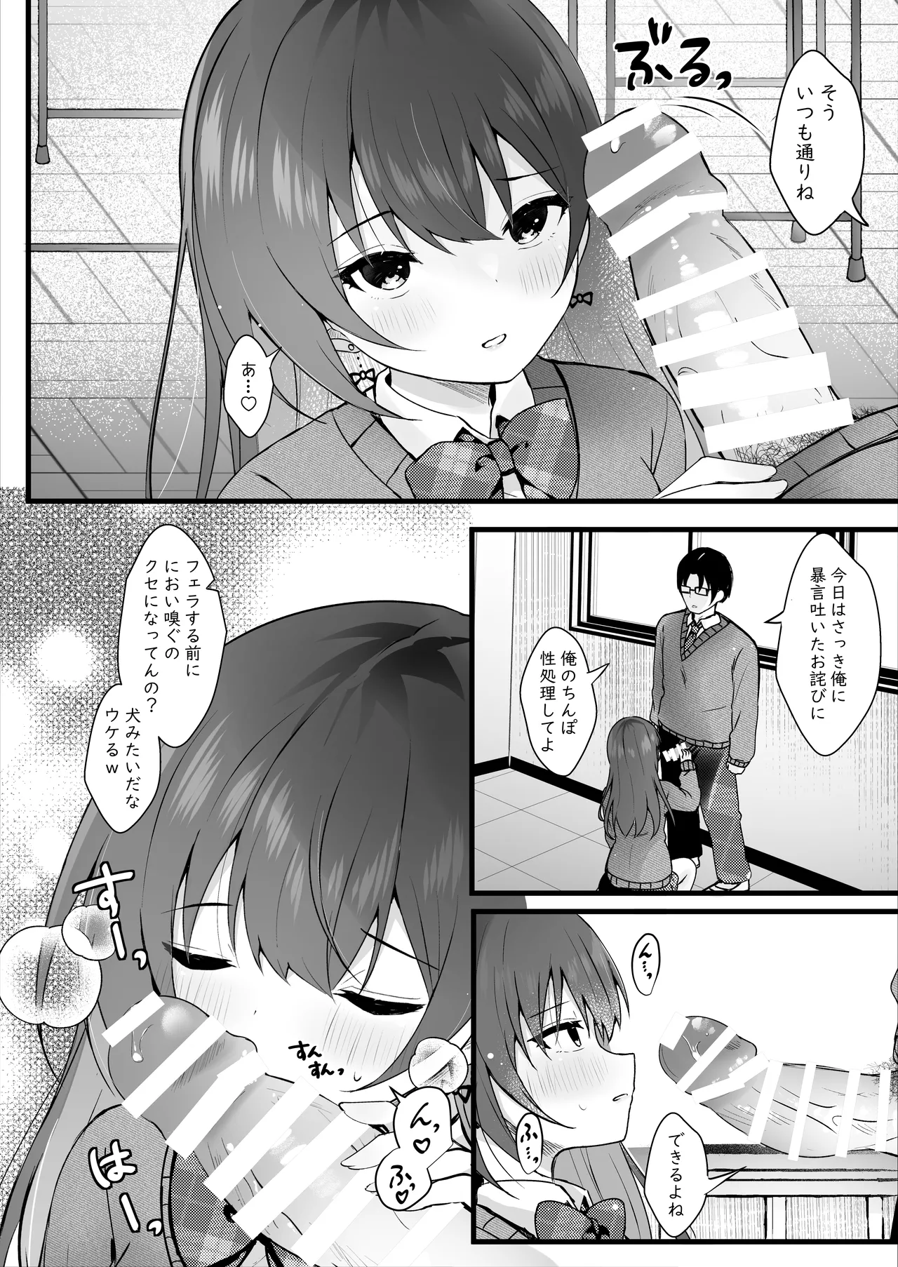 いじめっ子を操って仕返ししましょう！ Page.9