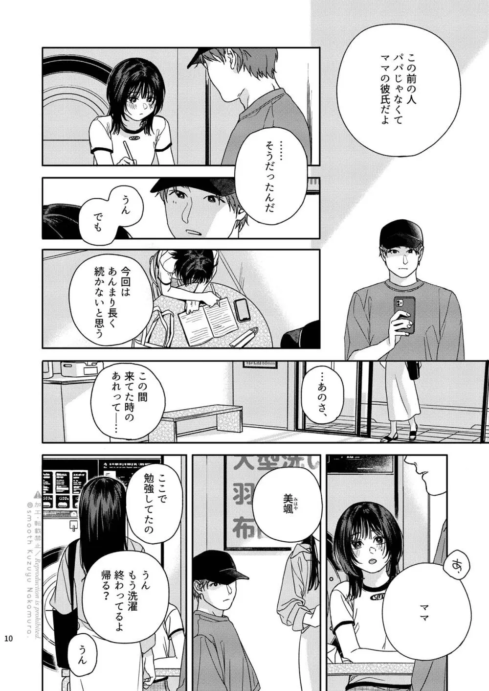 デイドリームランドリー Page.11