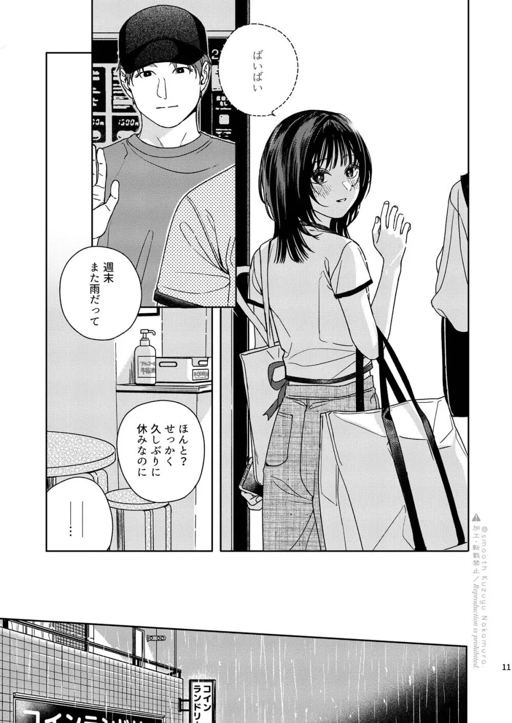 デイドリームランドリー Page.12