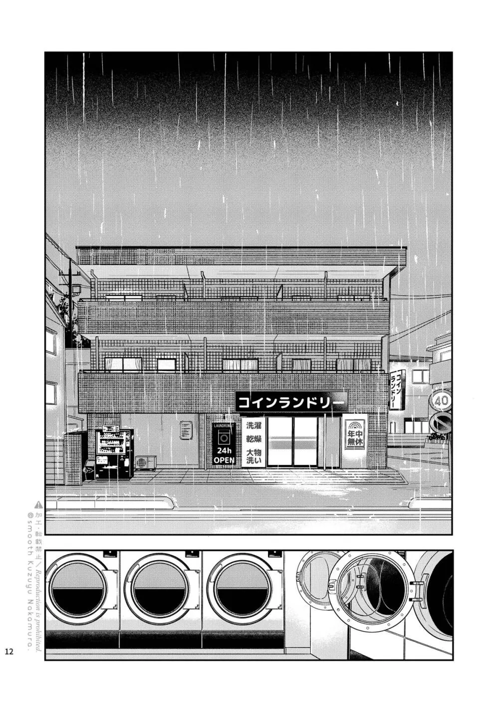 デイドリームランドリー Page.13