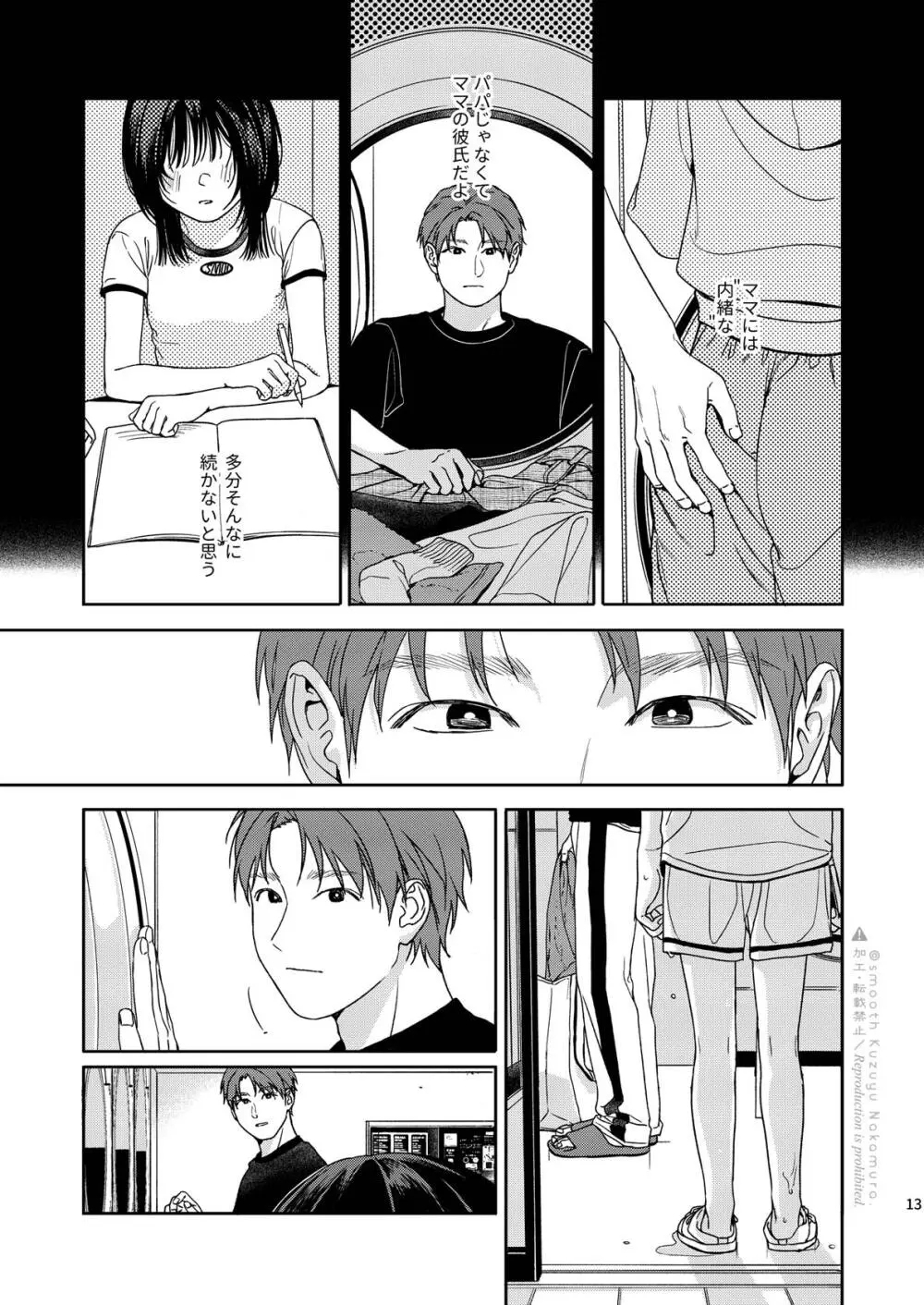 デイドリームランドリー Page.14