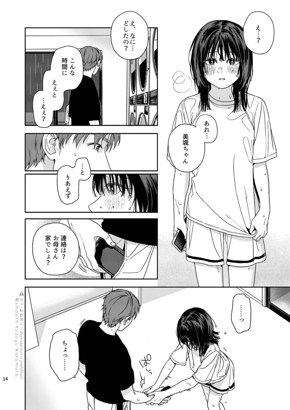 デイドリームランドリー Page.15