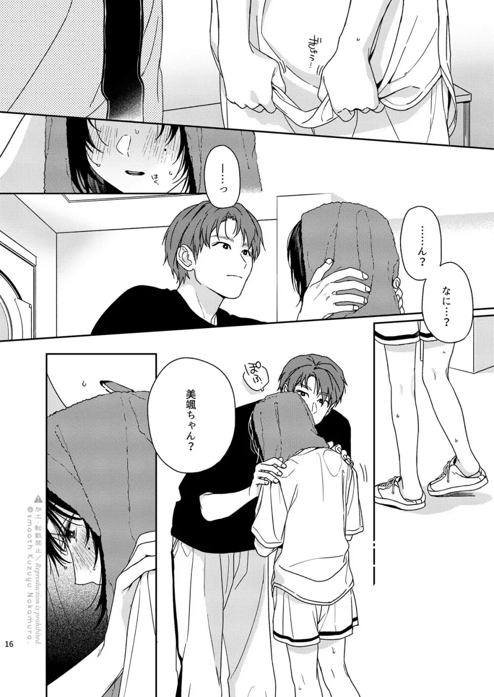 デイドリームランドリー Page.17