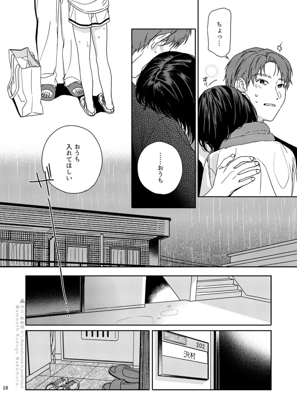 デイドリームランドリー Page.19