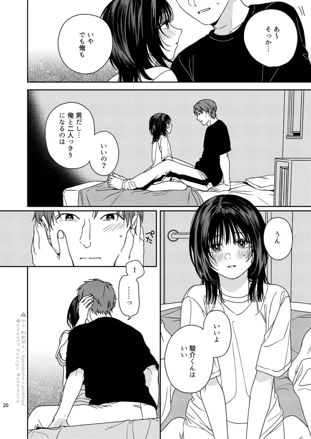 デイドリームランドリー Page.21