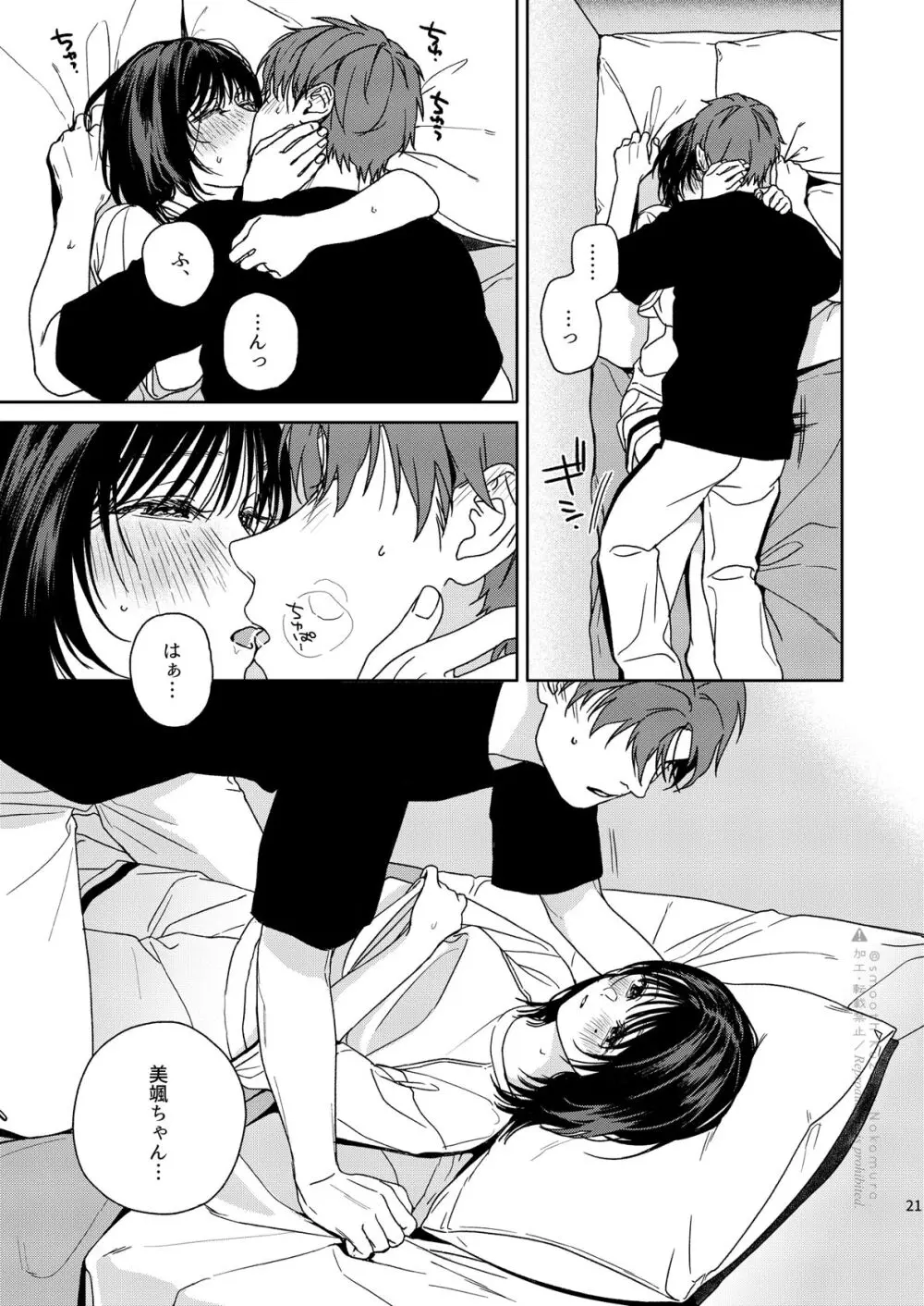デイドリームランドリー Page.22