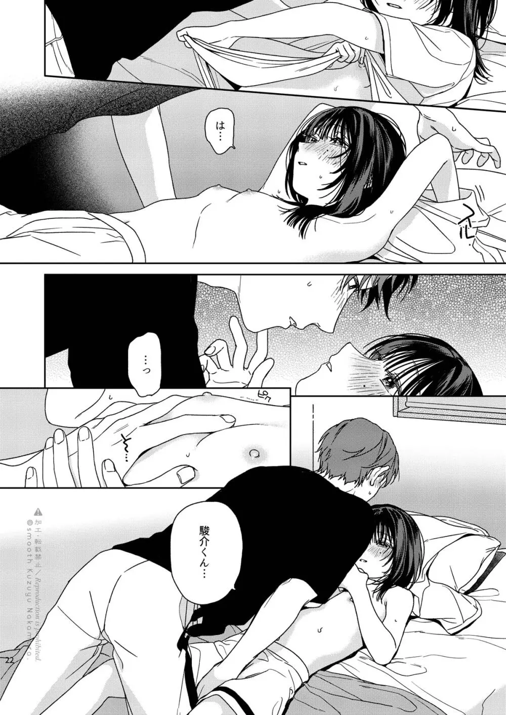 デイドリームランドリー Page.23