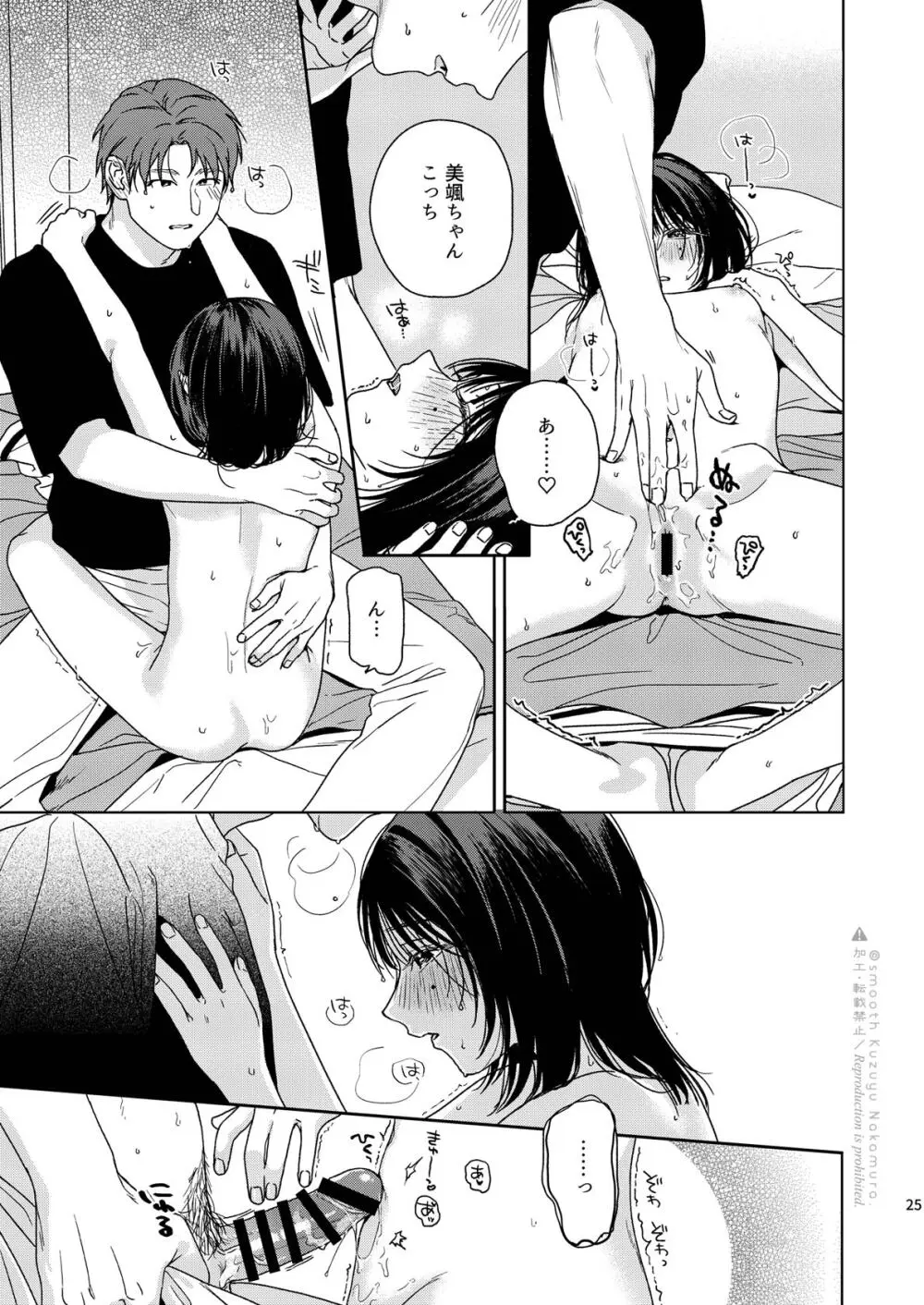 デイドリームランドリー Page.26