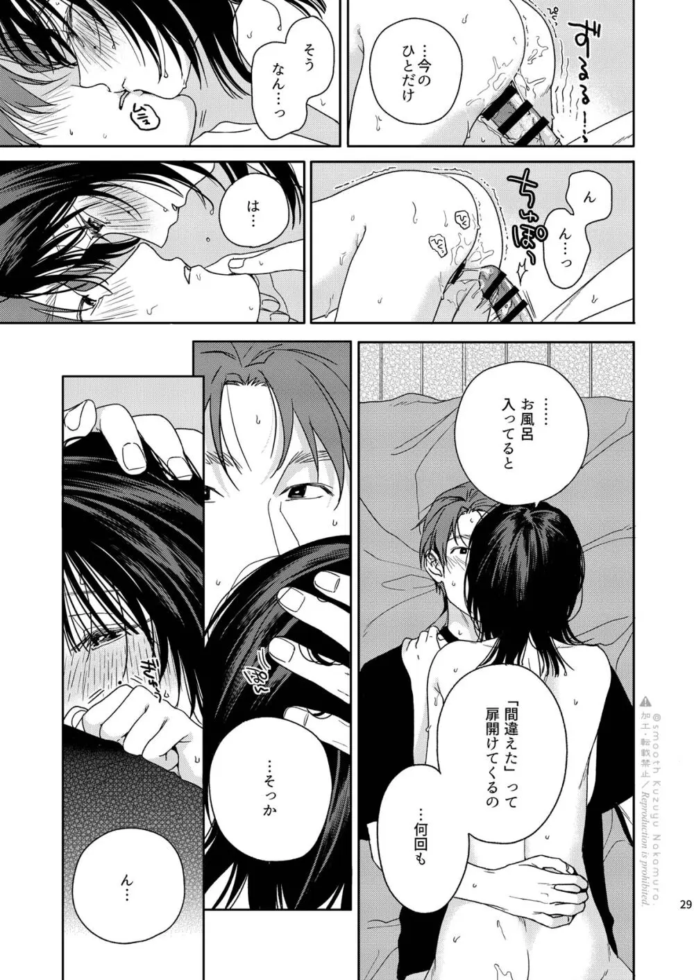 デイドリームランドリー Page.30