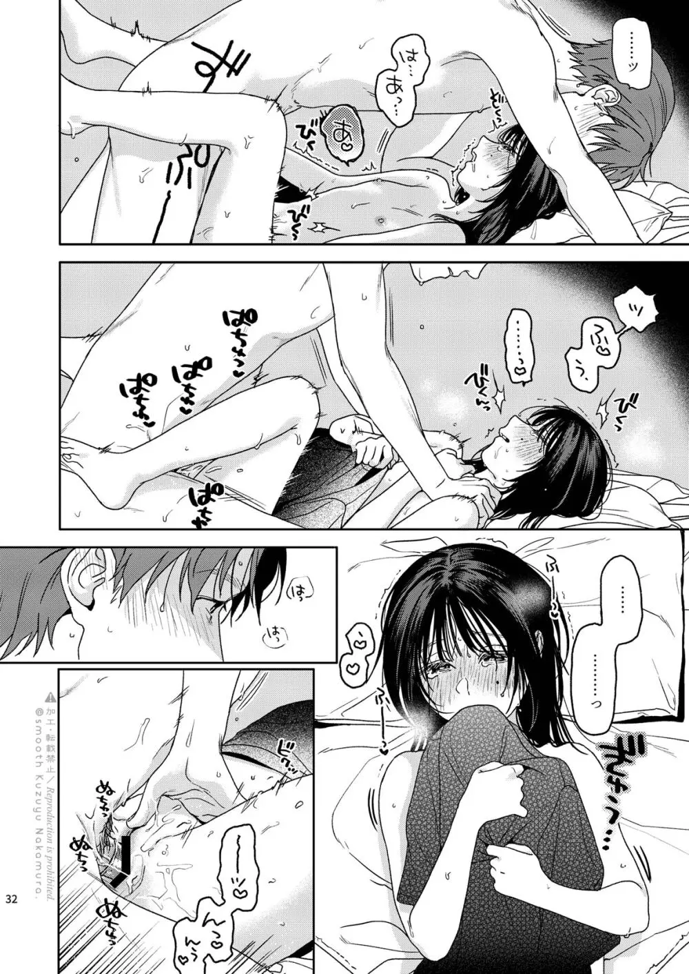 デイドリームランドリー Page.33