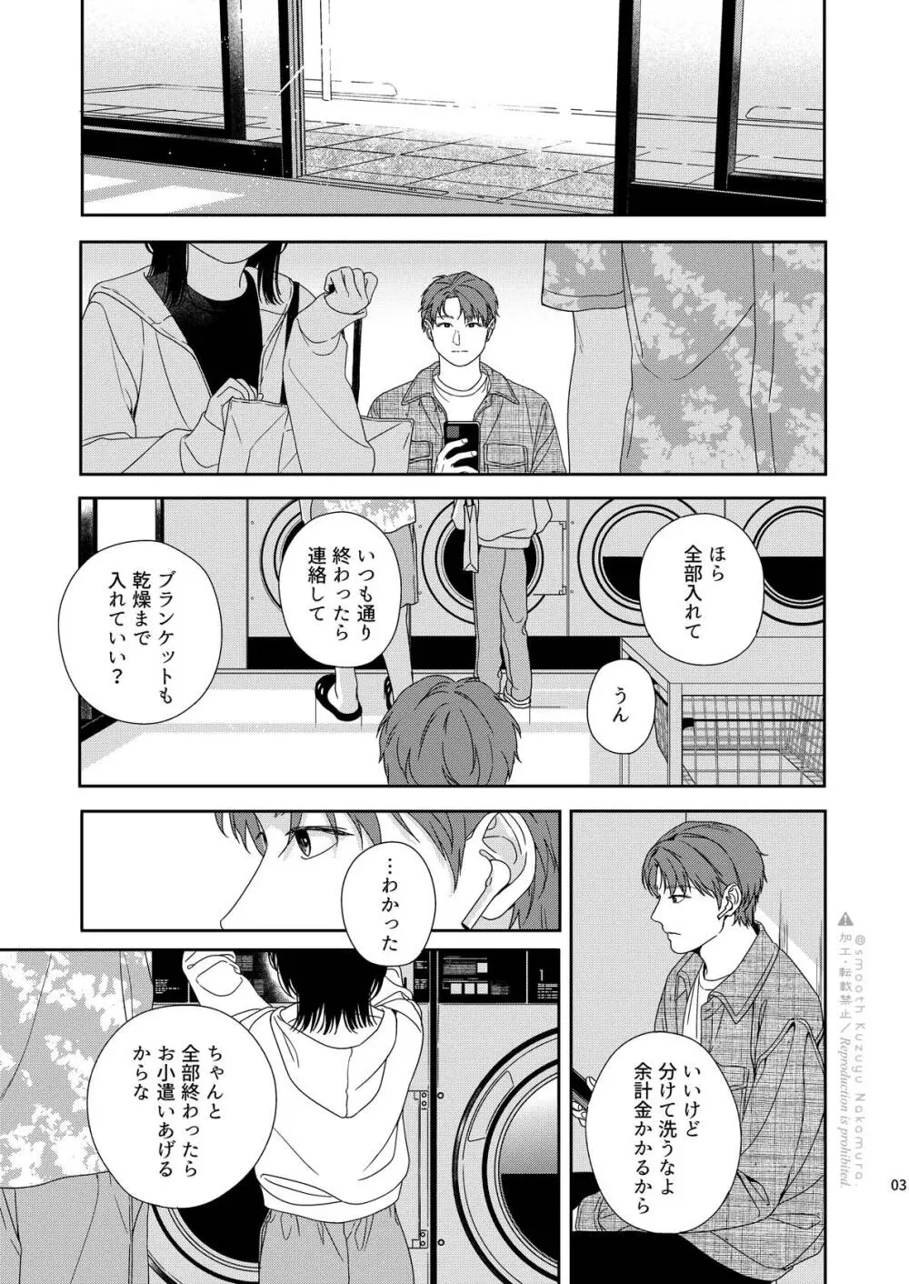 デイドリームランドリー Page.4