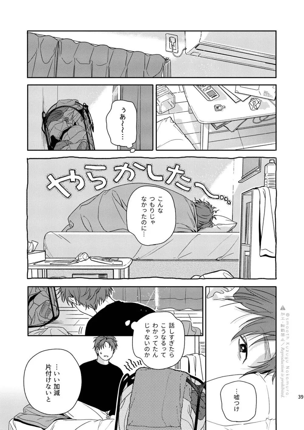 デイドリームランドリー Page.40