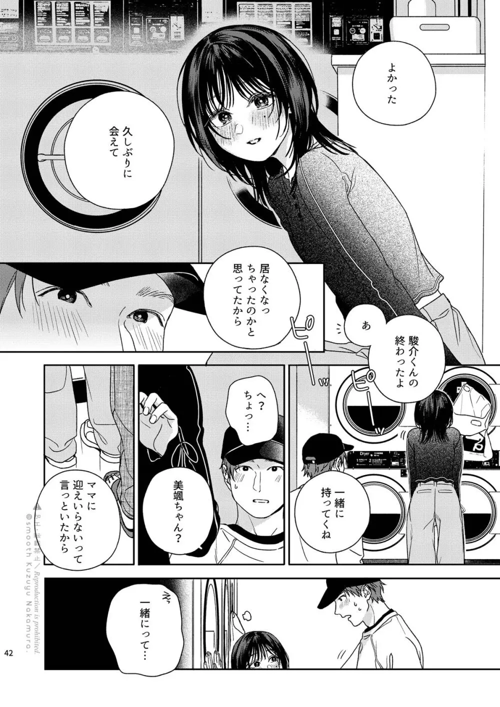 デイドリームランドリー Page.43