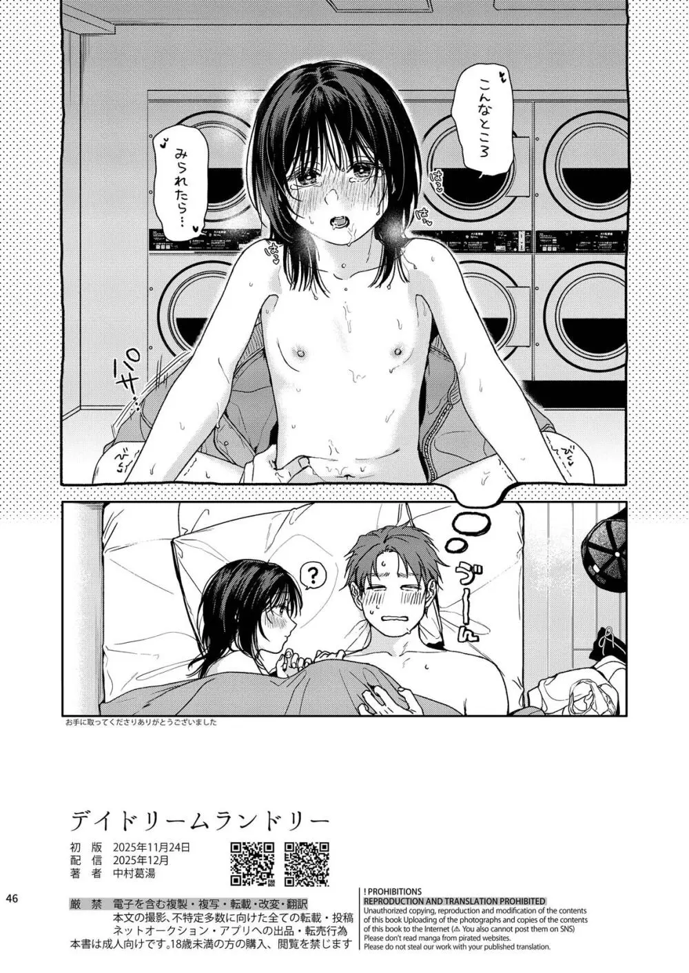 デイドリームランドリー Page.47