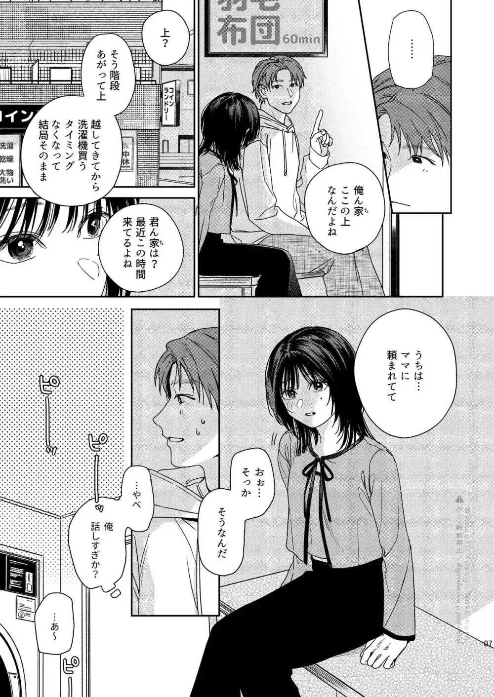 デイドリームランドリー Page.8