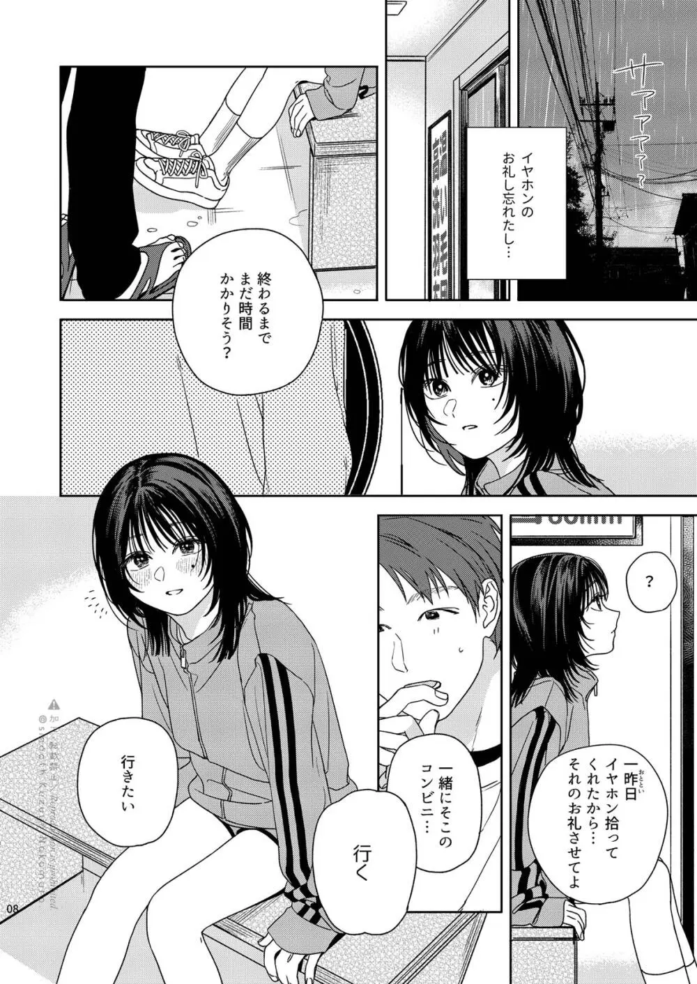 デイドリームランドリー Page.9