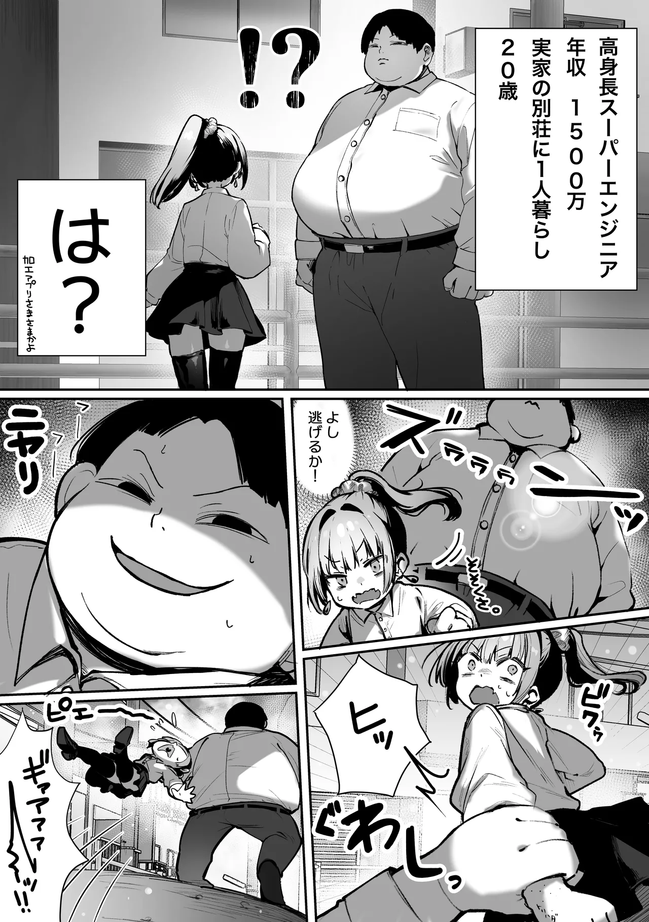 パイレーツキャット総集編Vol.1 Page.203