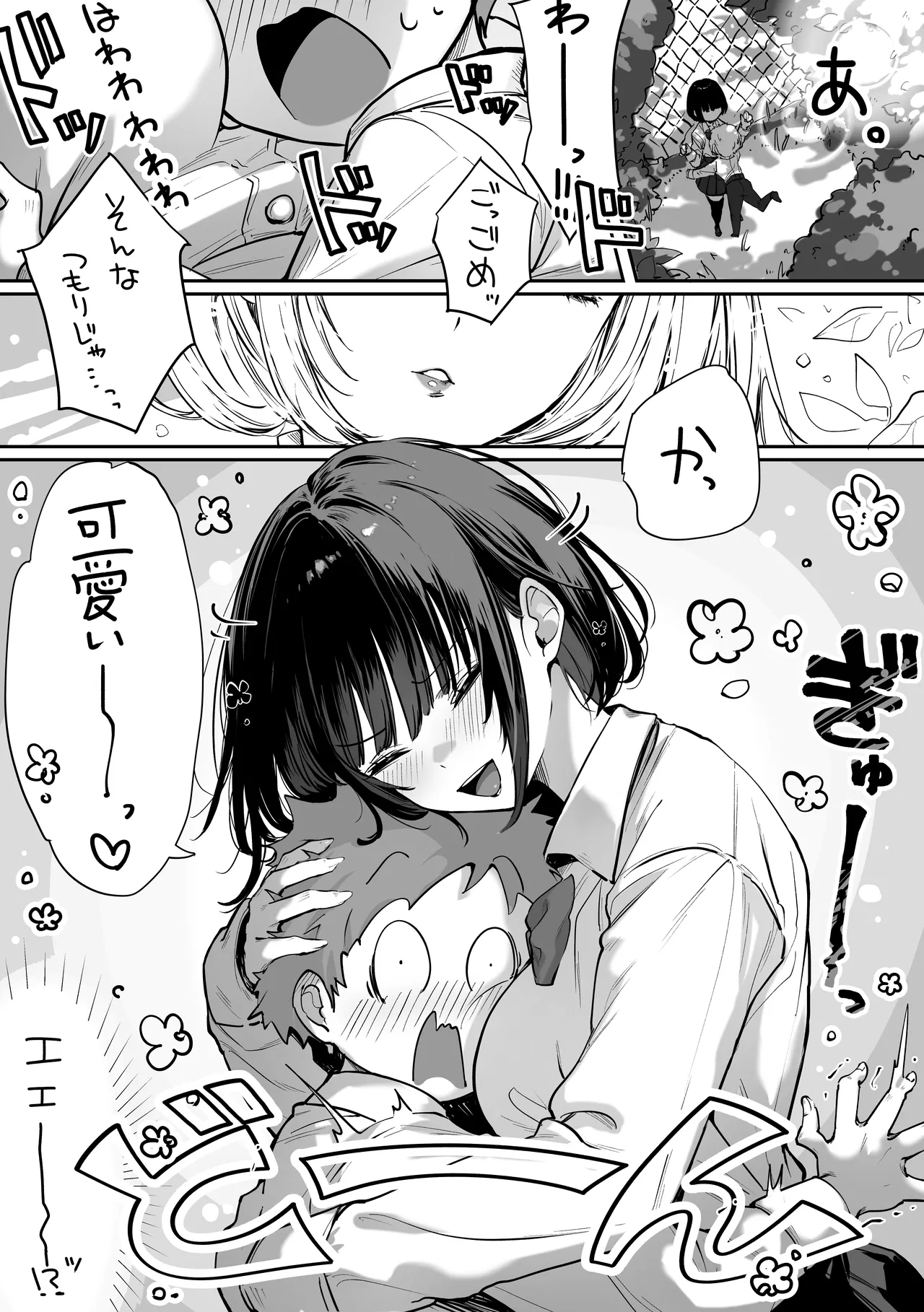 パイレーツキャット総集編Vol.1 Page.235