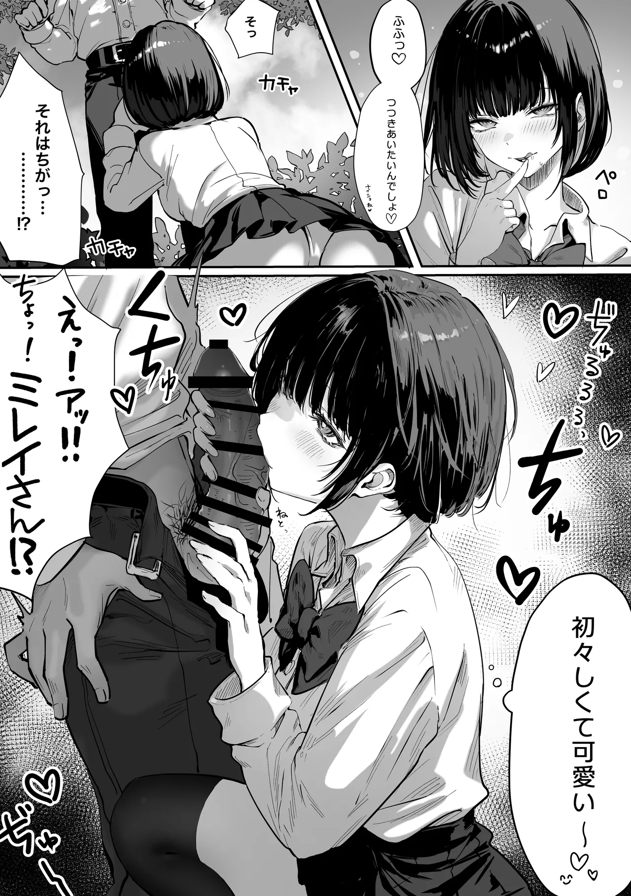 パイレーツキャット総集編Vol.1 Page.237