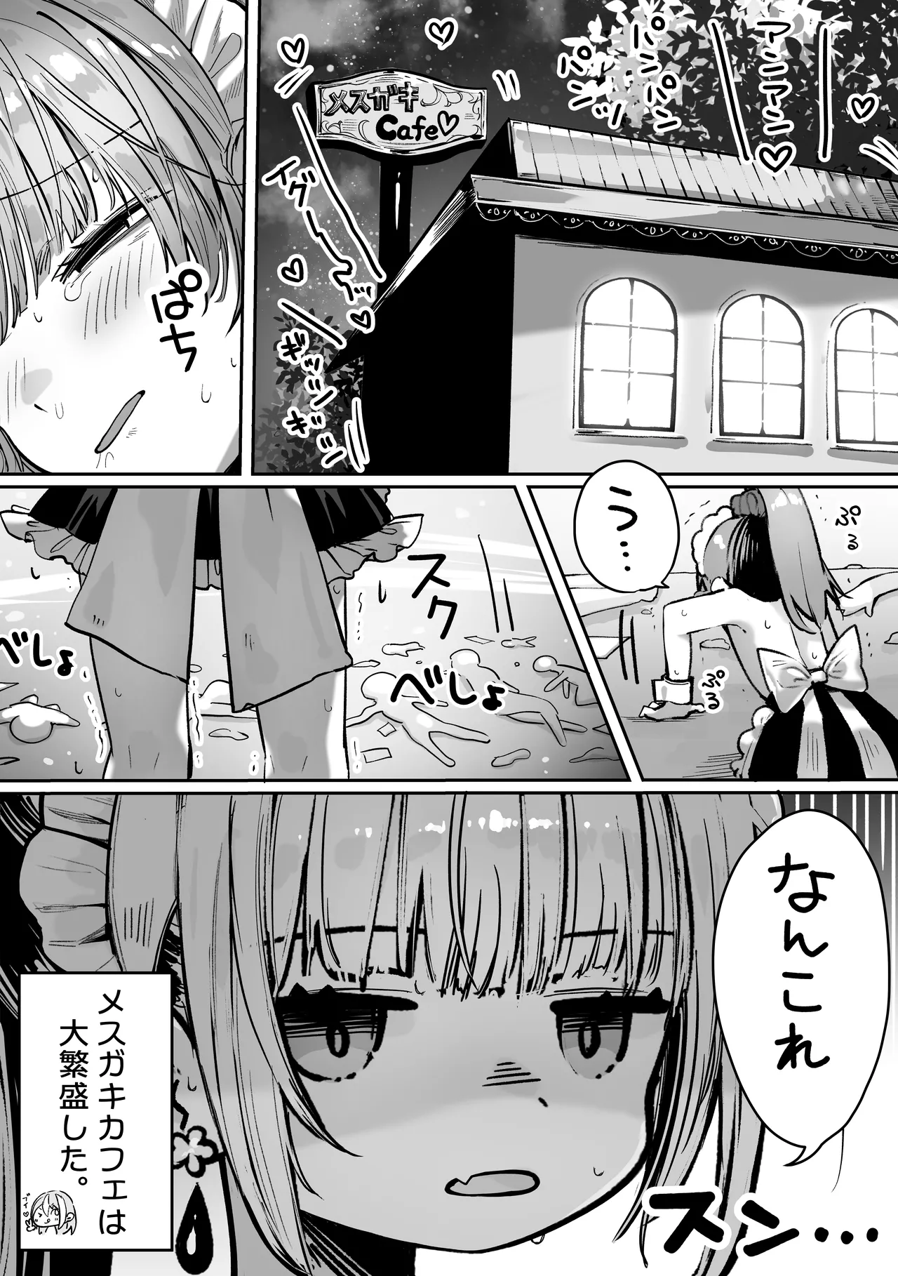 パイレーツキャット総集編Vol.1 Page.257