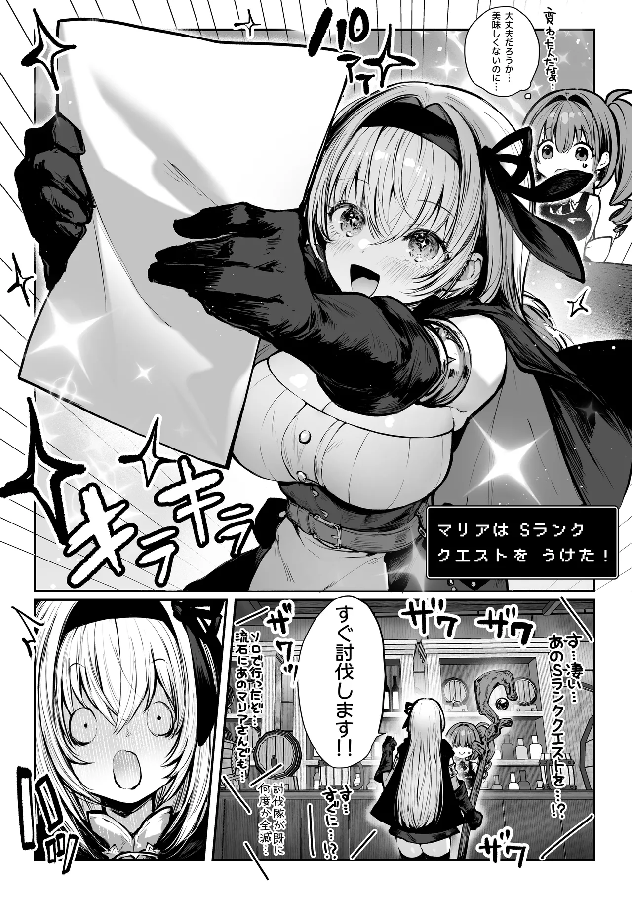 パイレーツキャット総集編Vol.1 Page.337