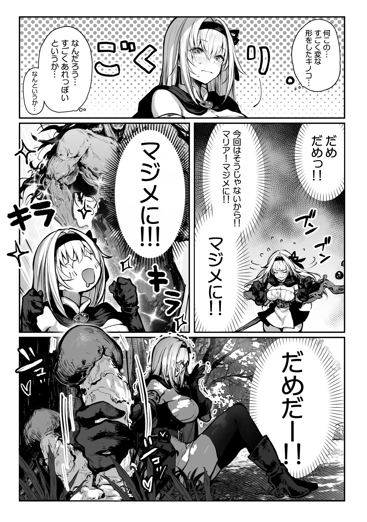パイレーツキャット総集編Vol.1 Page.341