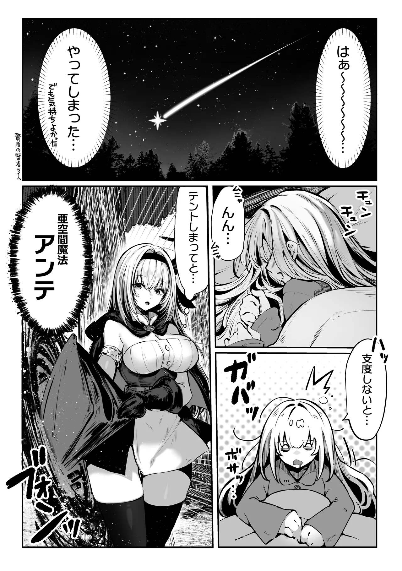 パイレーツキャット総集編Vol.1 Page.354