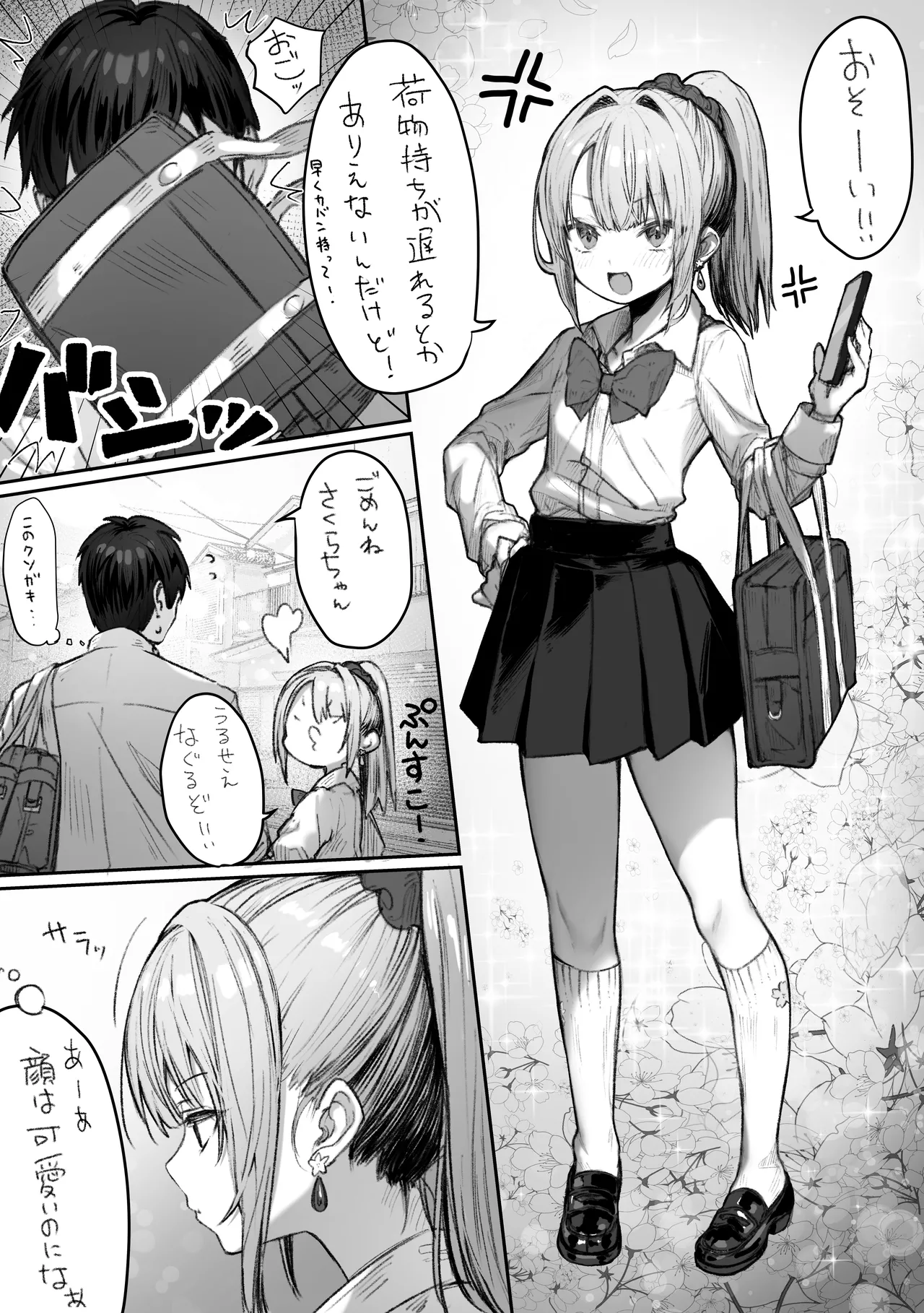 パイレーツキャット総集編Vol.1 Page.38