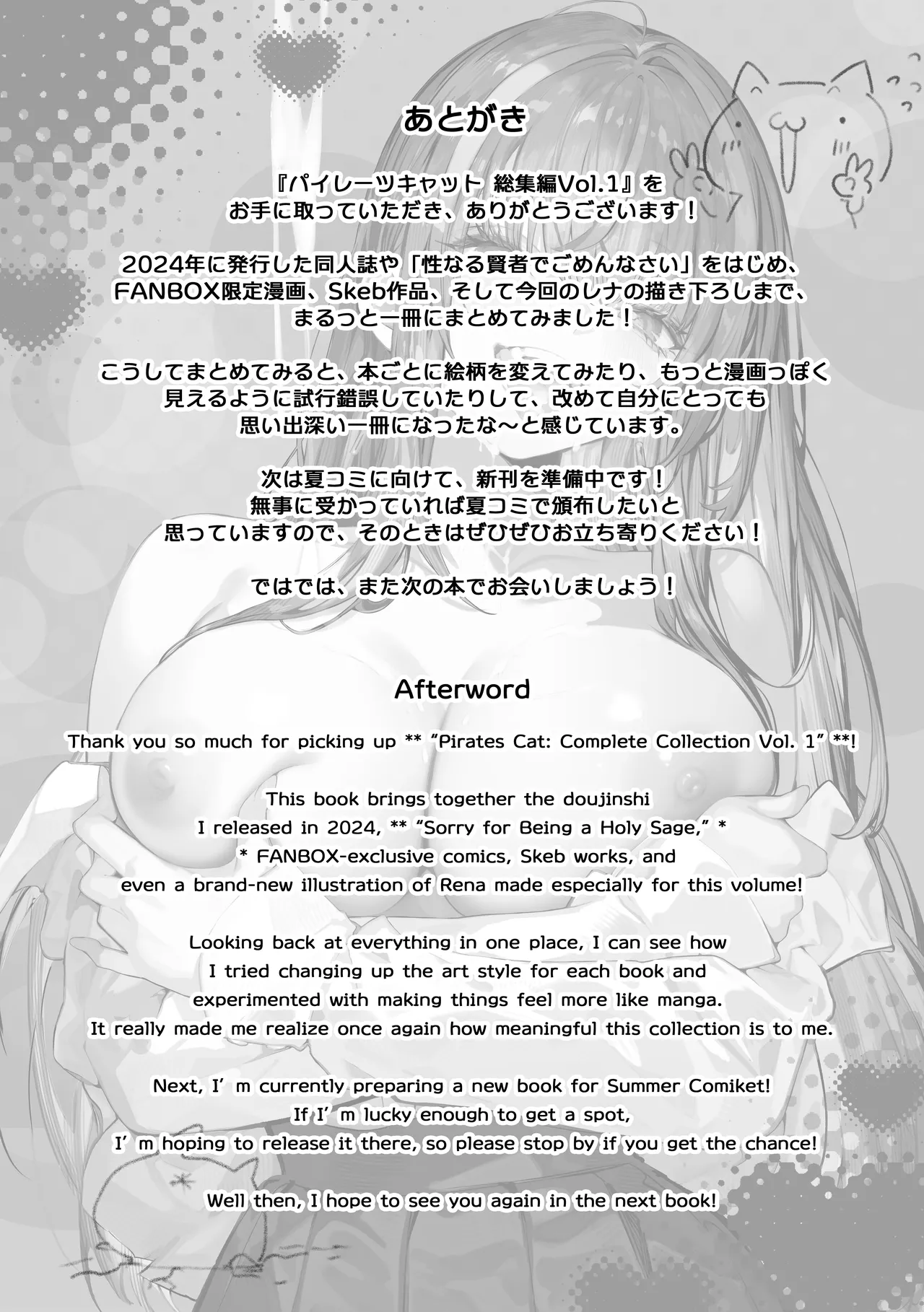 パイレーツキャット総集編Vol.1 Page.449