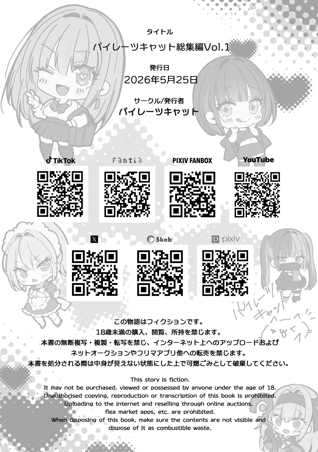 パイレーツキャット総集編Vol.1 Page.450