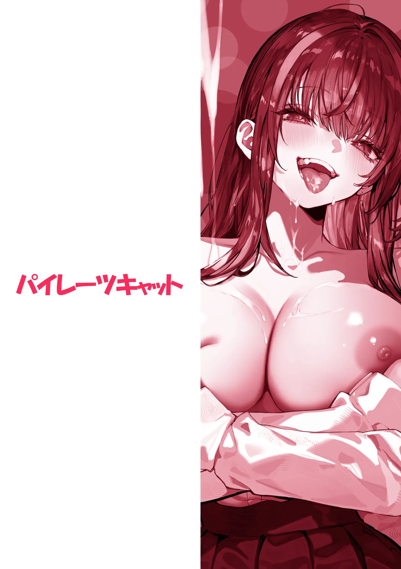 パイレーツキャット総集編Vol.1 Page.451