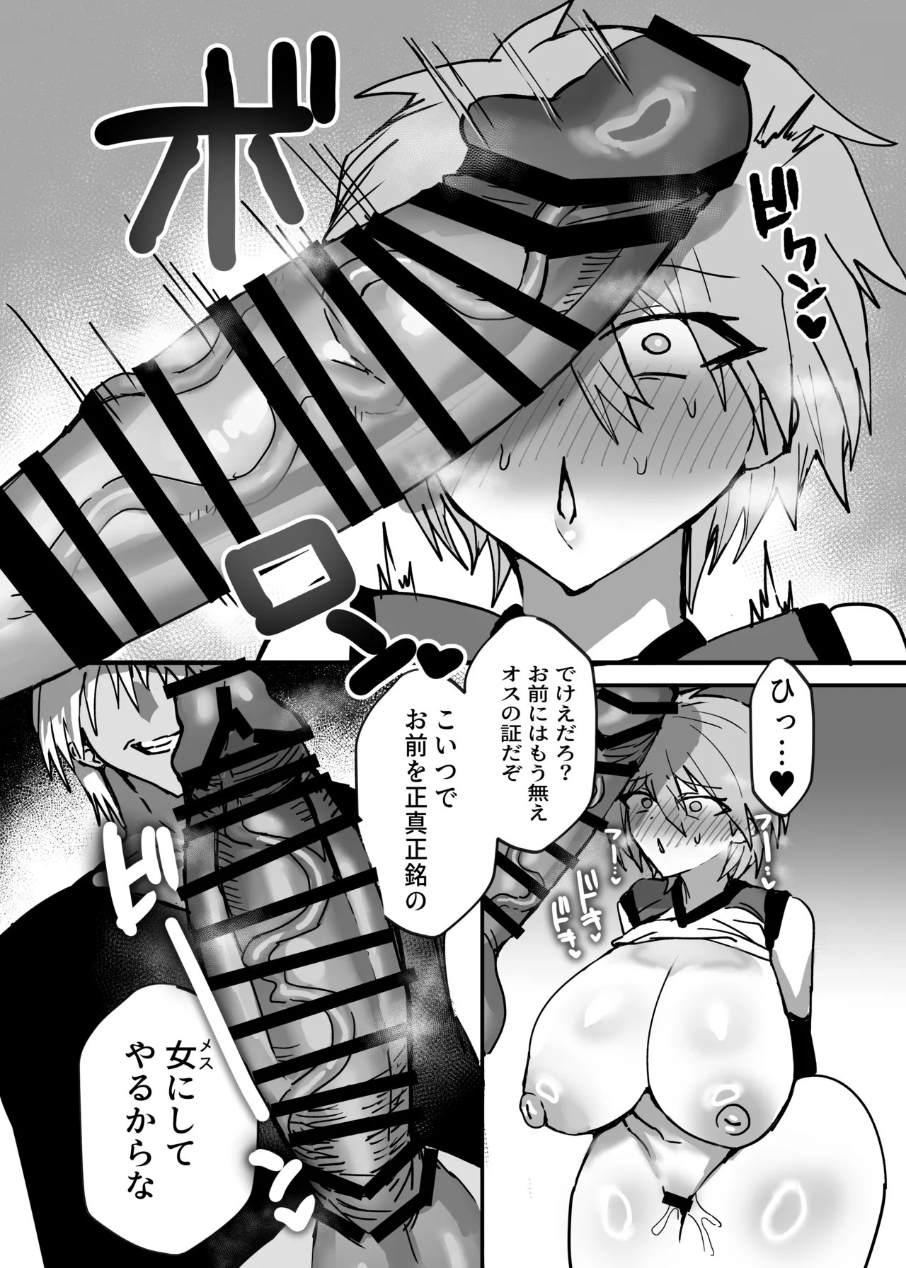 TS幼馴染は寝取られる Page.11