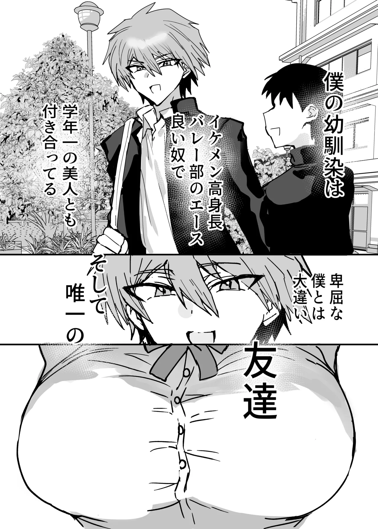 TS幼馴染は寝取られる Page.2
