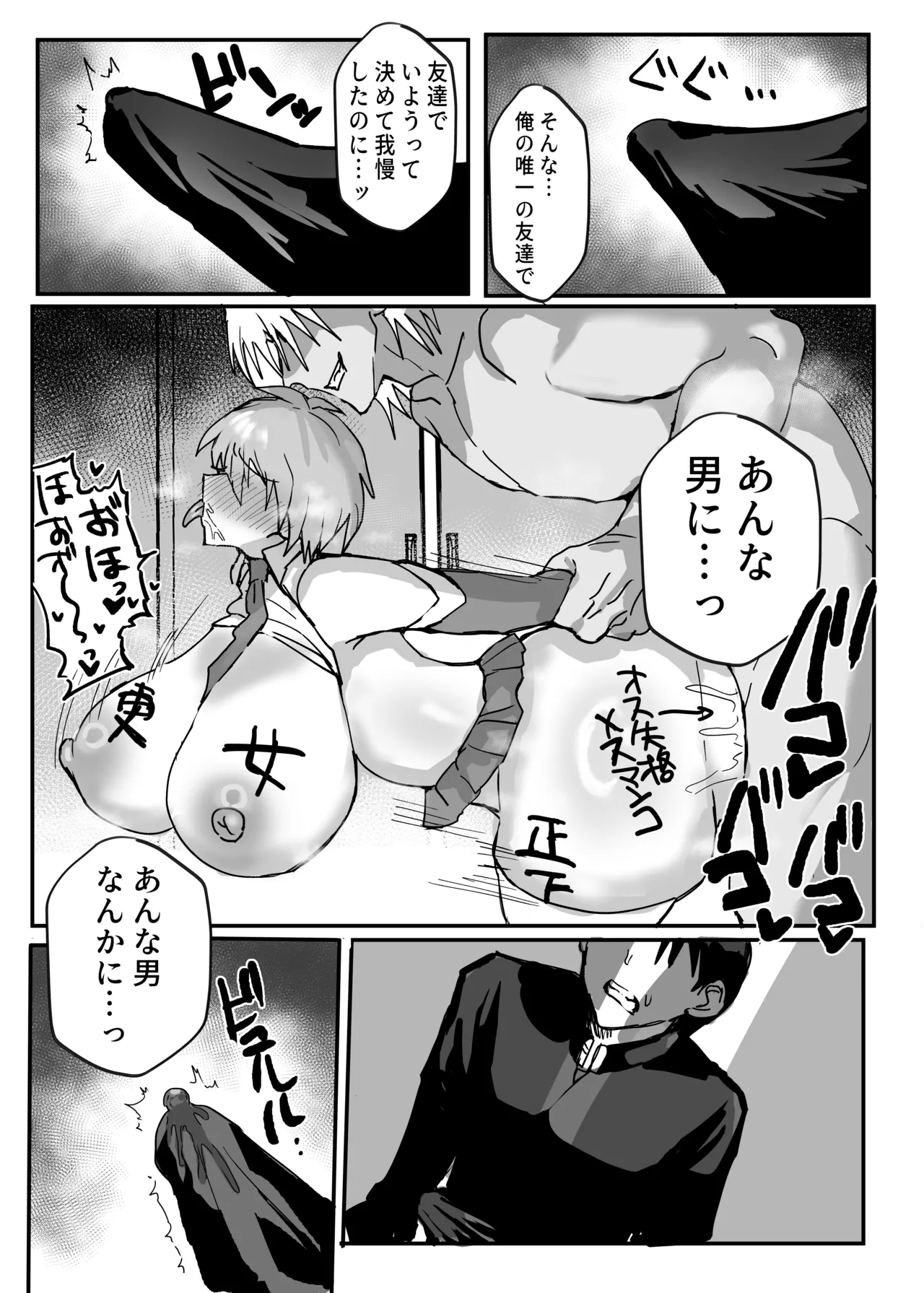 TS幼馴染は寝取られる Page.28